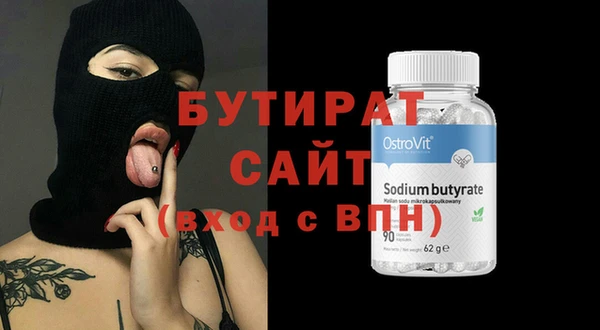 бутират Волосово