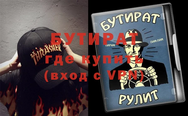 бутират Волосово